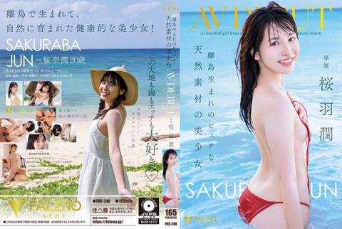 離島生まれのピュアな天然素材の美少女 AV DEBUT 桜羽潤