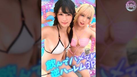 【夏に輝く美尻っ娘×2と酒浴び暴走乱パ】プール旅行を楽しむ童顔キュートな金髪ギャル＆黒髪痴女と3P中出しパーティー開催☆親友だから酒漬けチ●ポも仲良くシェア♪互いの体でオナり合うほど友情深い2人の穴をヌルぐちゃローテハメ食らい！！気づけば8月終盤…夏最後の… - 橘いおり