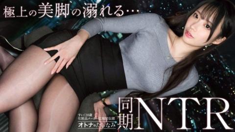 「【美脚同期をNTR】美人同期に甘やかされる密会W不倫。普段は凛としたシゴデキ美女がイキ潮を噴きながらどスケベ顔で痙攣絶頂。本能のまま膣奥まで生中出し。【既婚男性×既婚…」:MGS動画<プレステージ グループ>アダルト動画配信サイト - スイ 28歳 化粧品メーカー広報宣伝部