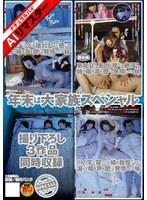 2 【AIリマスター】年末は大家族SP「2段ベッドが揺れるほど感じる姉の喘ぎ声を聞いて発情しだす妹」「川の字で寝ていた姉が我慢できずに漏らす喘ぎ声を聞いて発情しだす妹」「車中泊する車内を揺らして絶頂する姉の喘ぎ声を聞いて 発情しだす妹」 撮り下ろし3作品同時収録