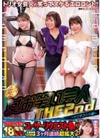 ROCKET18周年記念ユーザーリクエスト祭り 女お笑い芸人THE2nd ～トリオコント編～