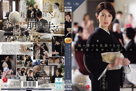 娘の幸せを見届けながら…。披露宴で娘婿に犯●れた母 星冬香