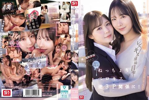I Witnessed A Lesbian Kiss Between Ms. Miru—who’s Strict With Her Students—and Ms. Yuka Murakami—who’s Kind To Her Students! I Was Forced To Join In, And My Brain Just Melted Away In A Sticky, Tongue-kissing Reverse Threesome!